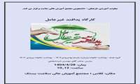 کارگاه پدافند غیرعامل 